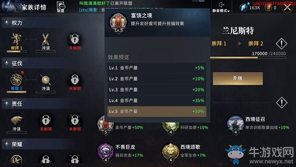 《權(quán)力的游戲：凜冬將至》家族聲望攻略