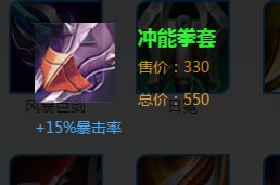 《王者榮耀》沖能拳套裝備詳解