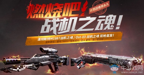 《使命召喚OL》燃燒吧戰機之魂活動