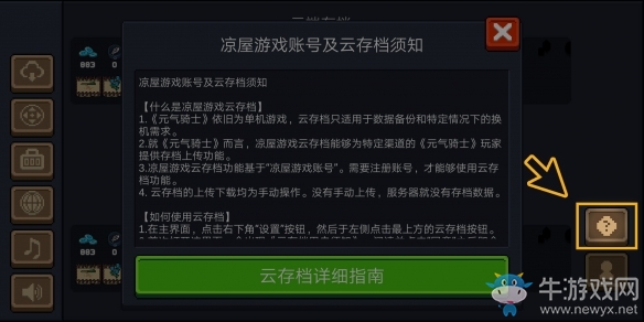 《元氣騎士》安卓云存檔使用方法