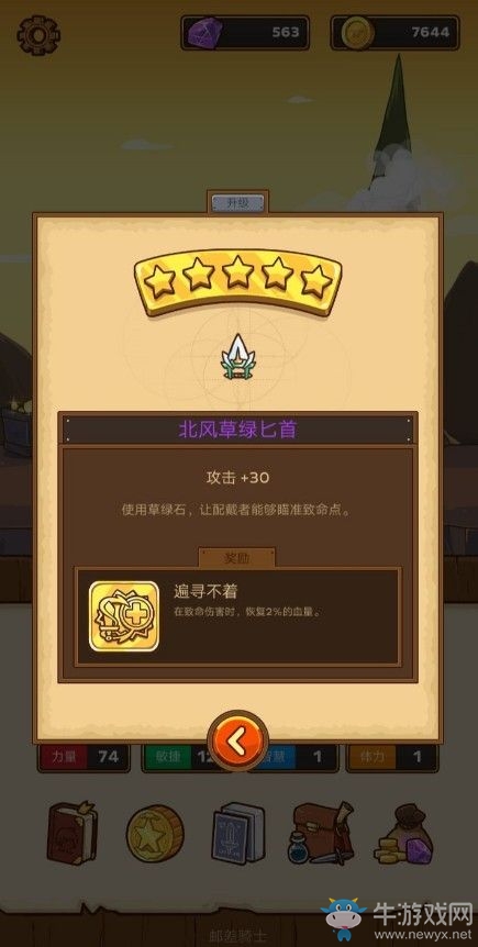 《郵差騎士》玩法指南