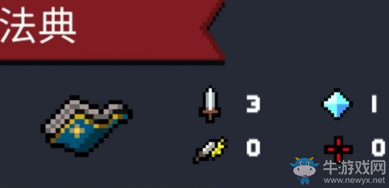 《元氣騎士》法典武器使用攻略