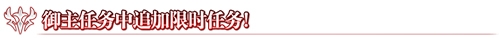 《Fgo》天之杯II迷失之蝶上映紀(jì)念活動(dòng)介紹