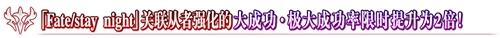 《Fgo》天之杯II迷失之蝶上映紀(jì)念活動(dòng)介紹