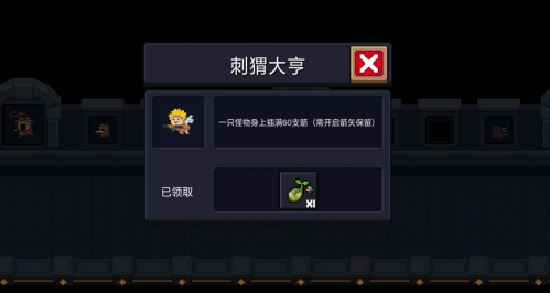 《元氣騎士》刺猬大亨成就完成攻略