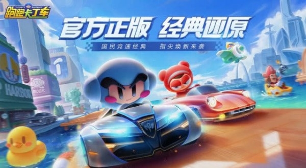 《跑跑卡丁車》手游未完成的第五區(qū)攻略