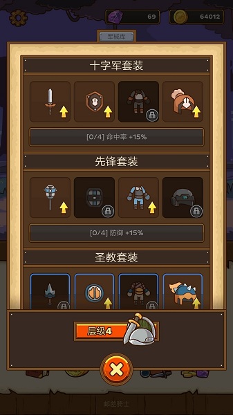 《郵差騎士》新手攻略