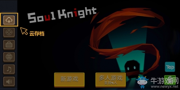 《元氣騎士》安卓云存檔使用方法