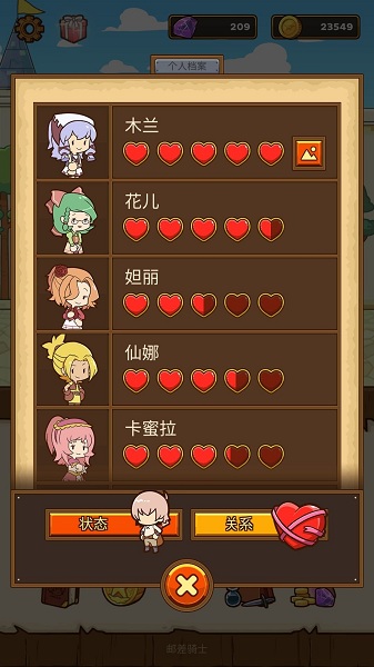 《郵差騎士》女角色好感度提升攻略