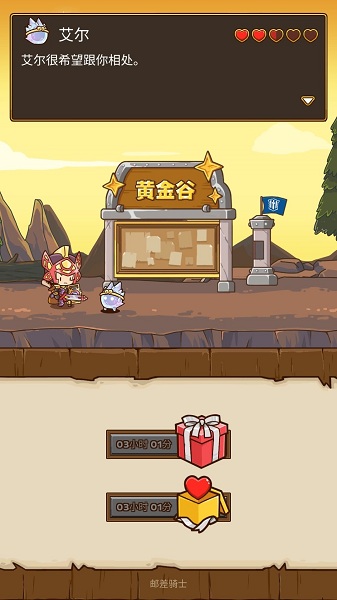 《郵差騎士》寵物好感度提升攻略