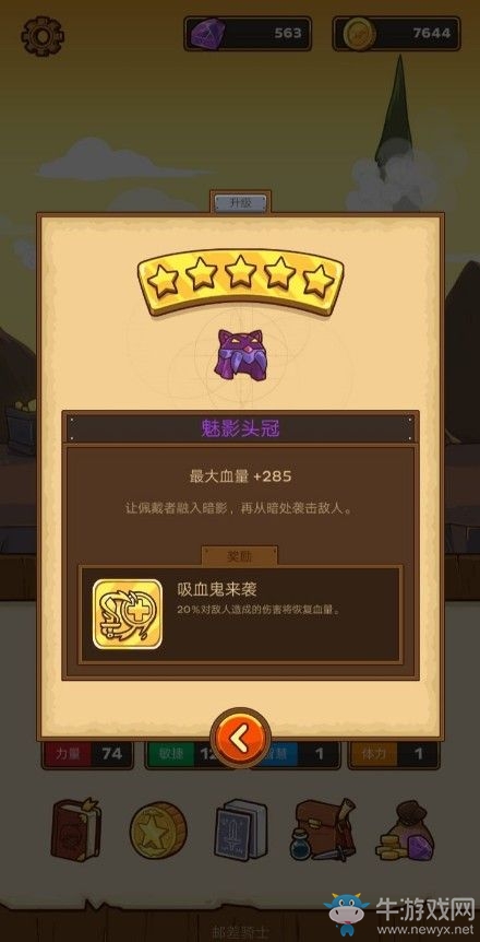 《郵差騎士》玩法指南
