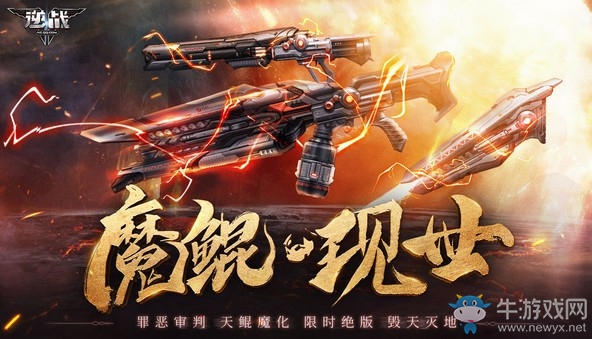 《逆戰(zhàn)》魔鯤的現(xiàn)世活動(dòng)