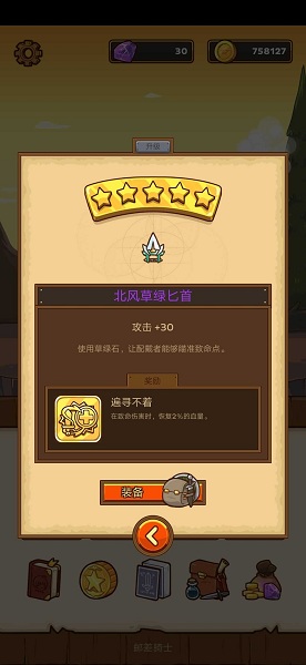 《郵差騎士》雪羅灣澎澎村攻略
