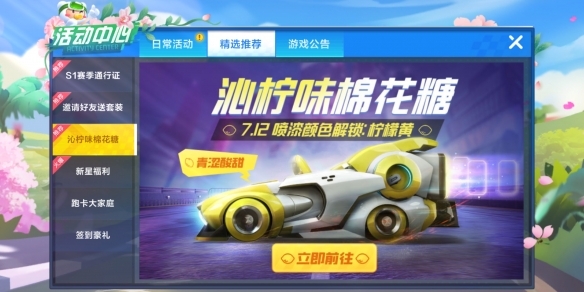 《跑跑卡丁車》手游檸檬黃噴漆獲得攻略