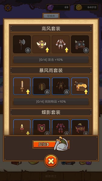 《郵差騎士》新手攻略