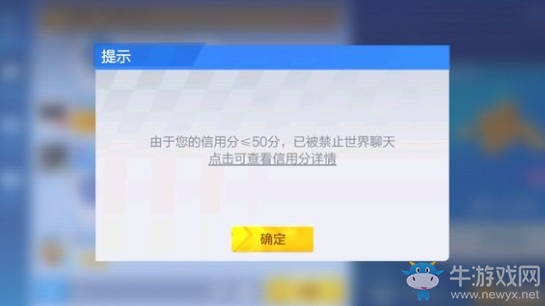 《跑跑卡丁車》手游信用分提升攻略