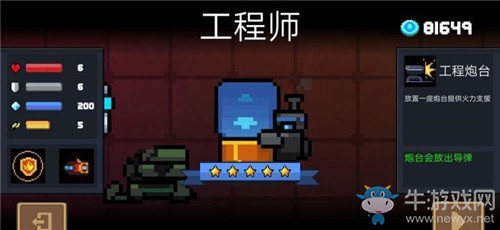 《元氣騎士》工程師新技能詳解