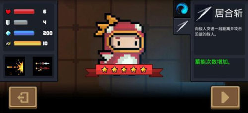 《元氣騎士》游俠新技能居合斬使用攻略