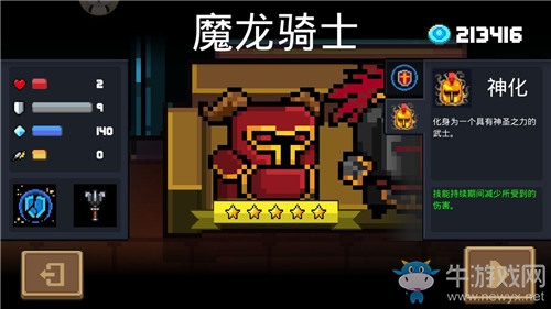 《元氣騎士》圣騎士新技能詳解