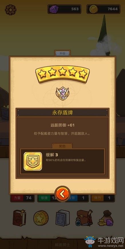 《郵差騎士》玩法指南