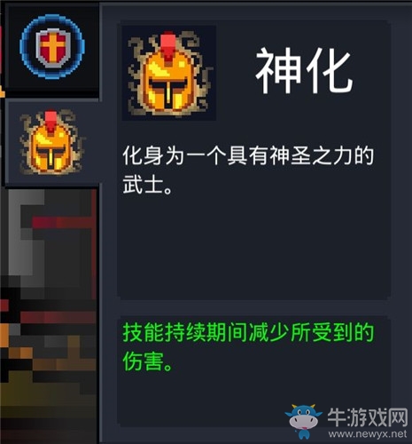 《元氣騎士》圣騎士新技能詳解