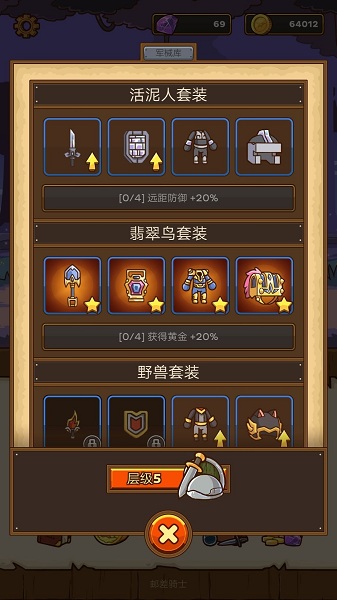 《郵差騎士》新手攻略
