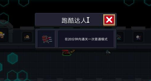 《元氣騎士》跑酷達人成就完成攻略