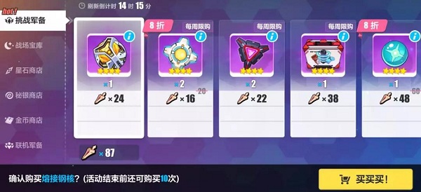 《崩壞3》V3.3商店系統(tǒng)調(diào)整介紹