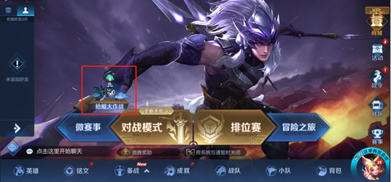 《王者榮耀》新玩法搶鯤大作戰(zhàn)介紹