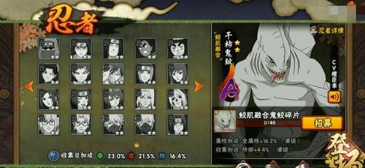 《火影忍者》鮫肌融合鬼鮫技能介紹