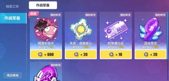 《崩壞3》憑證系統介紹