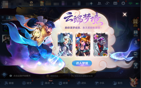 《王者榮耀》高級(jí)夢(mèng)境開啟 孫臏皮膚免費(fèi)送