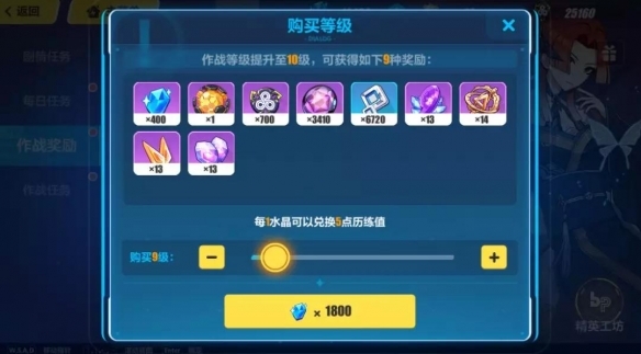 《崩壞3》歷練值介紹
