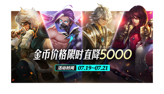 《王者榮耀》7月16日全服不停機(jī)更新公告