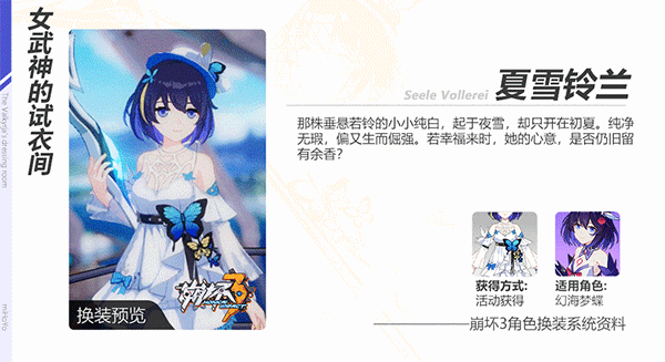 《崩壞3》希兒皮膚夏雪鈴蘭獲得攻略