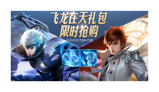 《王者榮耀》7月16日全服不停機(jī)更新公告
