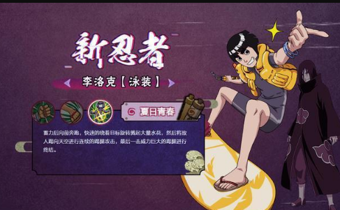 《火影忍者》泳裝小李技能介紹