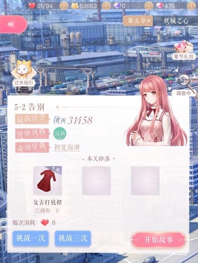 《閃耀暖暖》五章第二關(guān)完美搭配攻略