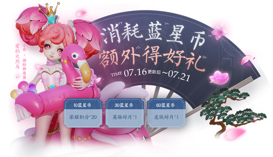 《王者榮耀》7月16日全服不停機(jī)更新公告