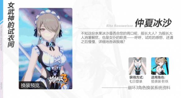 《崩壞3》夏日活動預告
