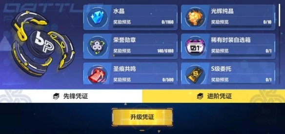 《崩壞3》憑證系統介紹