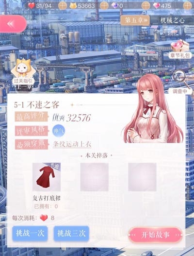 《閃耀暖暖》五章第一關(guān)完美搭配攻略