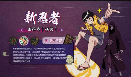 《火影忍者》泳裝小李技能介紹