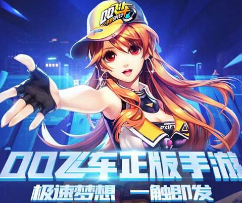 《qq飛車》手游永久A車攻略