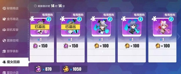 《崩壞3》V3.3商店系統(tǒng)調(diào)整介紹