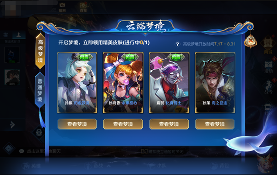 《王者榮耀》高級(jí)夢(mèng)境開啟 孫臏皮膚免費(fèi)送