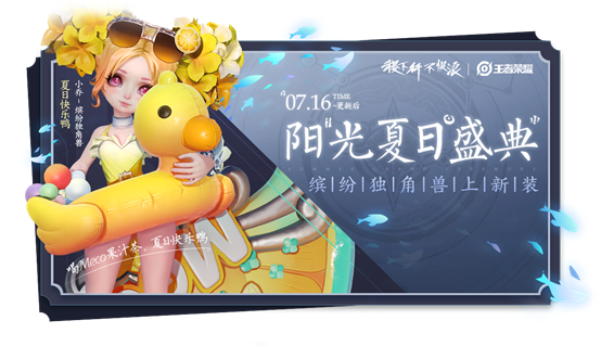 《王者榮耀》7月16日全服不停機(jī)更新公告