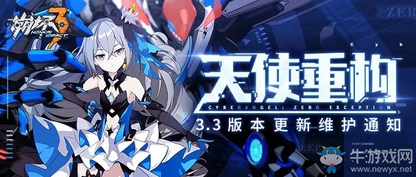 《崩壞3》V3.3更新匯總