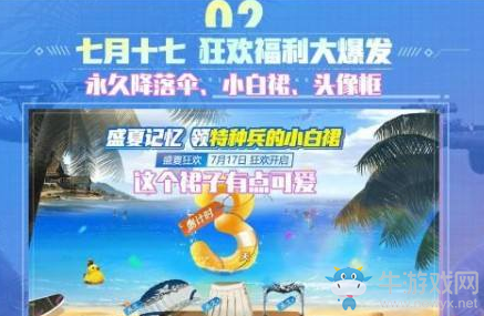 《和平精英》小白裙獲取方式