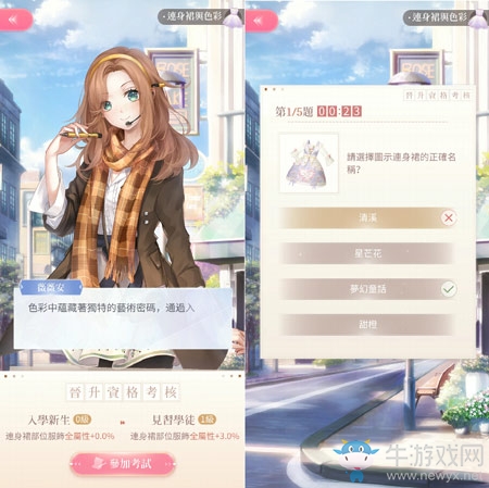 《閃耀暖暖》搭配學院考試答案匯總